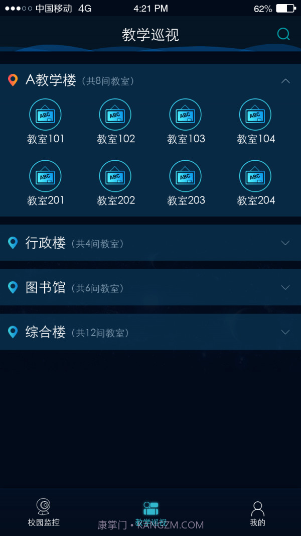 校园巡视截图4 校园巡视截图4