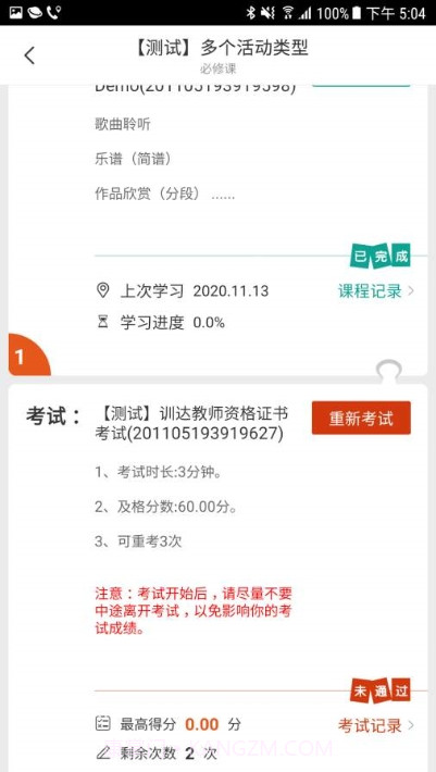 训达截图3 训达截图3