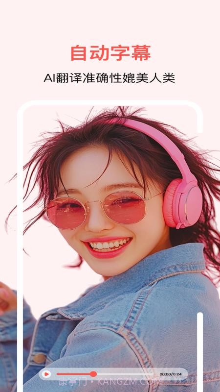 通通AI视频翻译官方版截图2 通通AI视频翻译官方版截图2