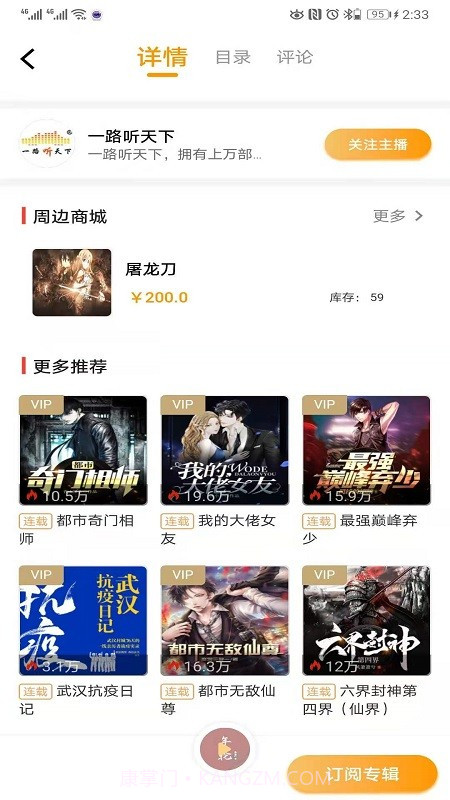 一路听天下截图4