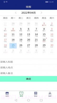 日历助手截图3 日历助手截图3