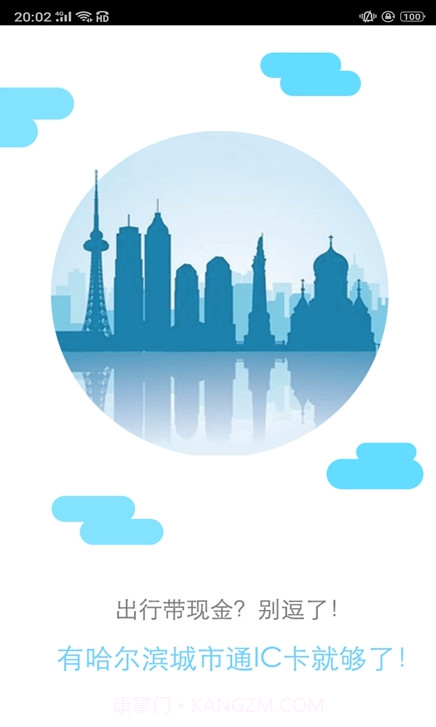 哈尔滨城市通截图2 哈尔滨城市通截图2