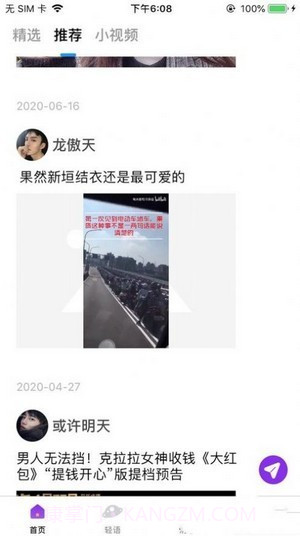 轻语短视频截图2 轻语短视频截图2