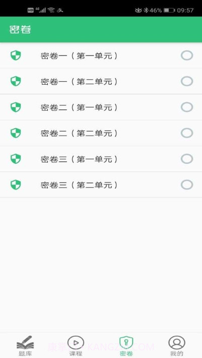 中医师承出师考题库截图1 中医师承出师考题库截图1