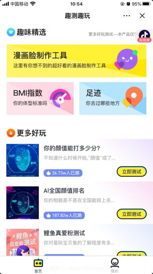 趣测趣玩截图1 趣测趣玩截图1