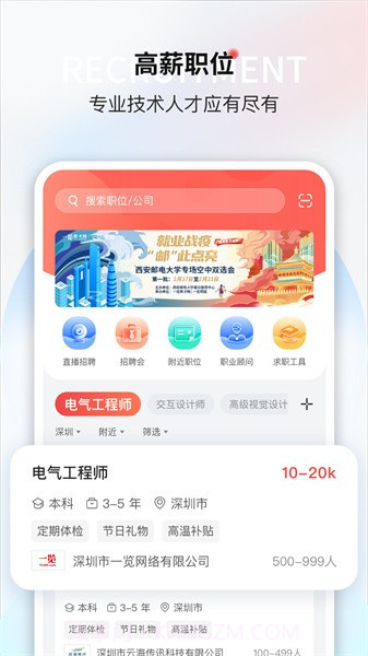 一览职业纯净版截图3