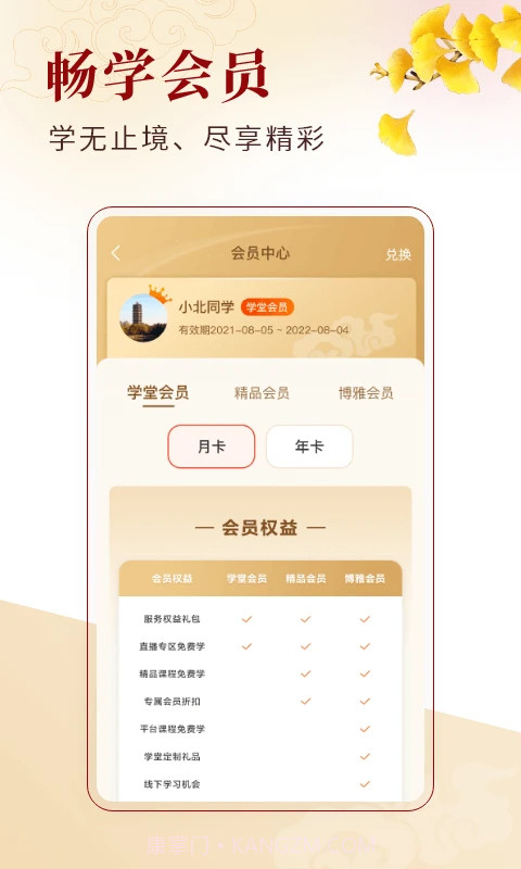 北大学堂正式版截图1
