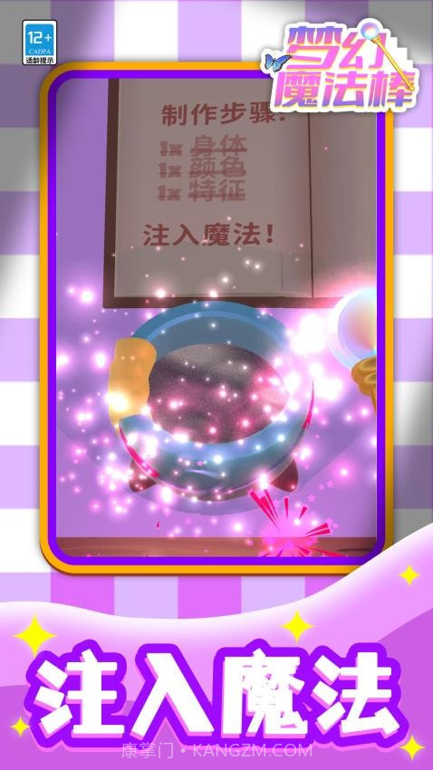 梦幻魔法棒汉化版截图2 梦幻魔法棒汉化版截图2