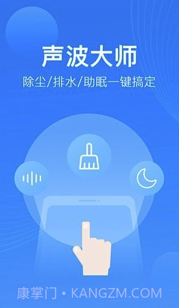 声波大师app(手机除尘排水听筒修复大师)V1.0.0.1 截图1 声波大师app(手机除尘排水听筒修复大师)V1.0.0.1 截图1