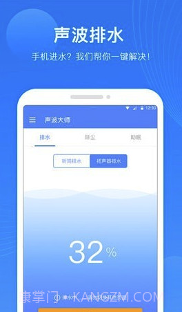 声波大师app(手机除尘排水听筒修复大师)V1.0.0.1 截图2 声波大师app(手机除尘排水听筒修复大师)V1.0.0.1 截图2