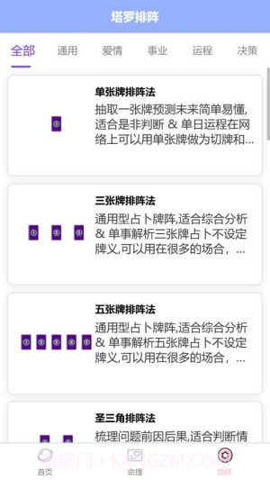 塔罗星座元宇宙官方正版截图1