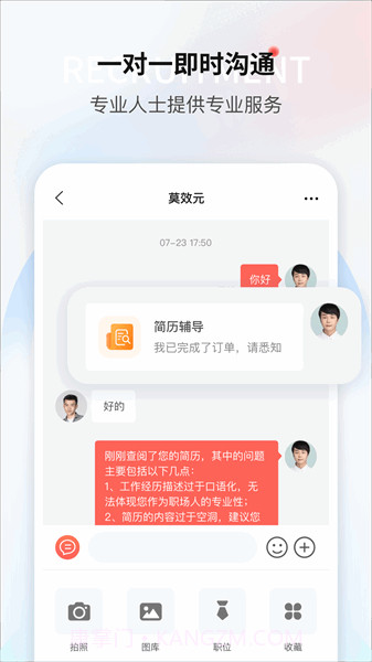 一览职业纯净版截图2