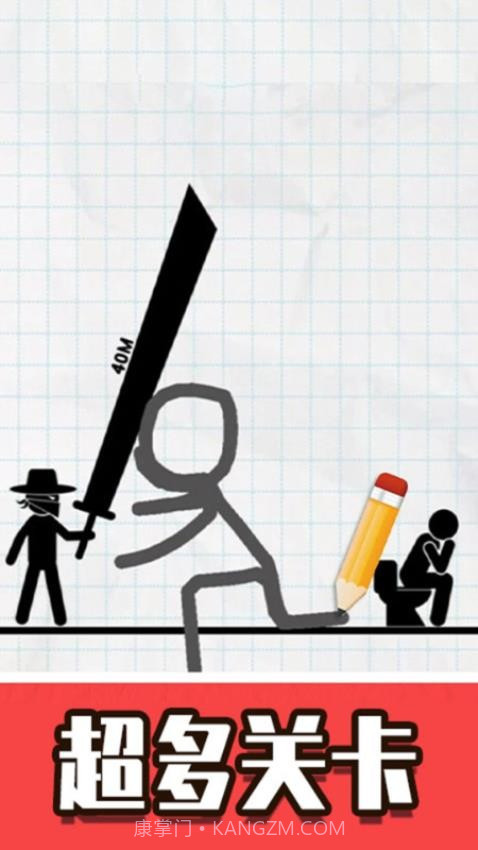 火柴人画线脑洞汉化版截图1 火柴人画线脑洞汉化版截图1