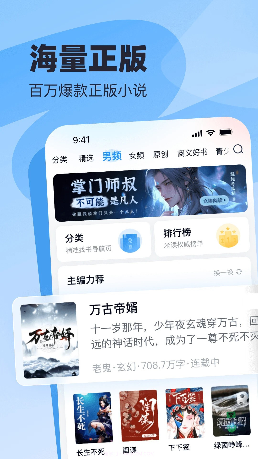 飞读小说官方版截图2 飞读小说官方版截图2