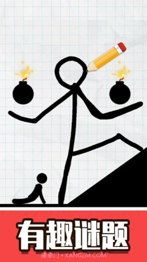 火柴人画线脑洞汉化版截图4 火柴人画线脑洞汉化版截图4