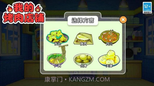 我的烤肉店铺单机版截图2