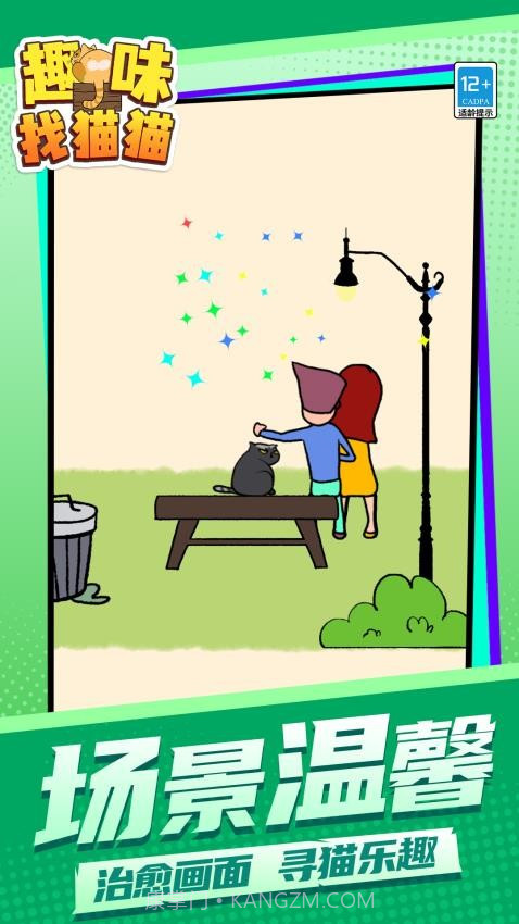 趣味找猫猫国际版截图1