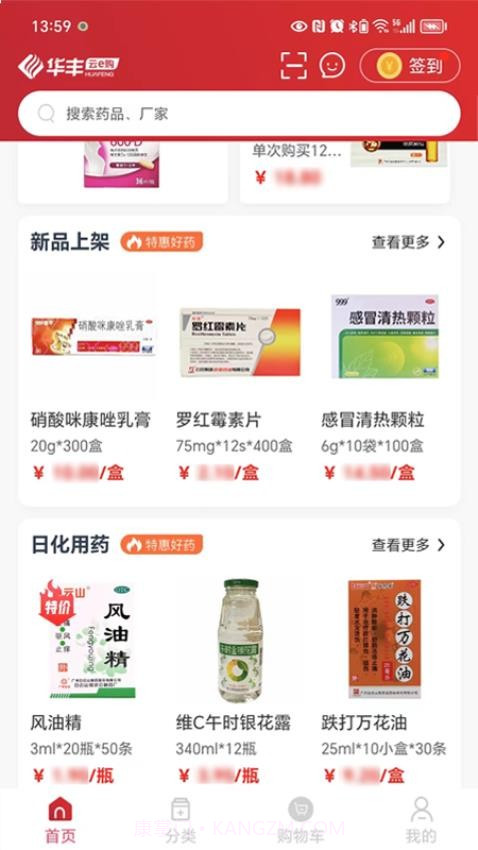 华丰云e购定制版截图5 华丰云e购定制版截图5