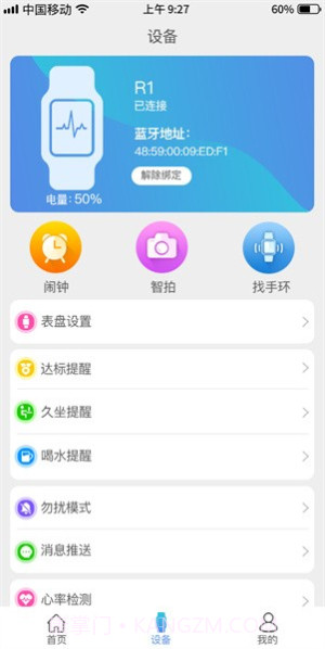 funkeep智能手表手机版截图2