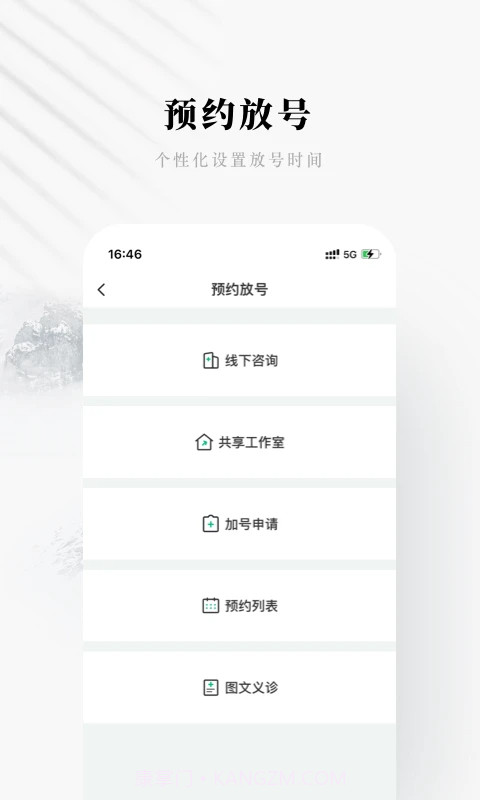 快问医生版无会员截图2