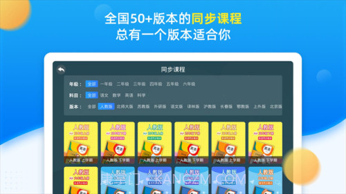 同步小学课堂正式版截图3