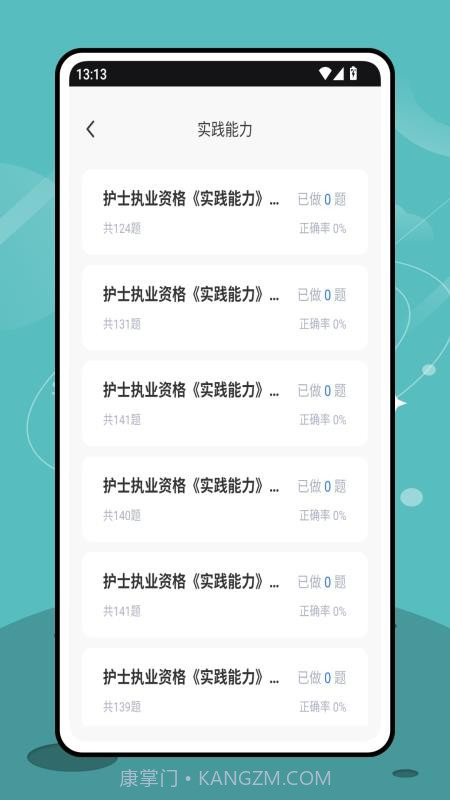 三基考试平台正式版截图3