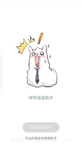 咩咩语音助手(语音包变声)截图1 咩咩语音助手(语音包变声)截图1