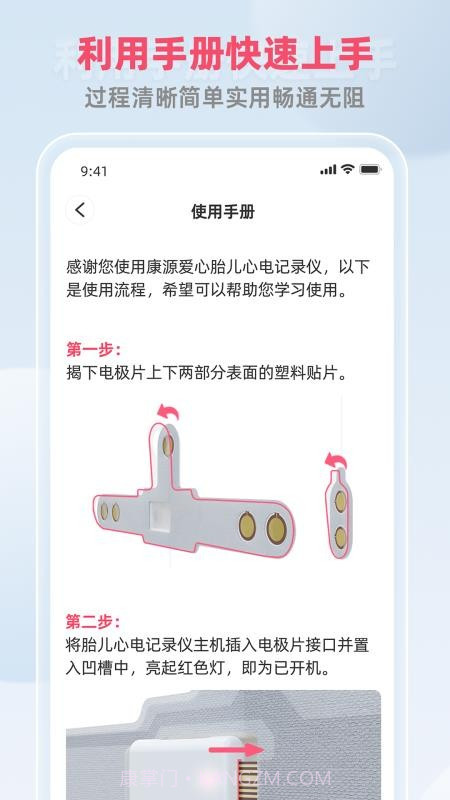 康源胎心官网版截图4