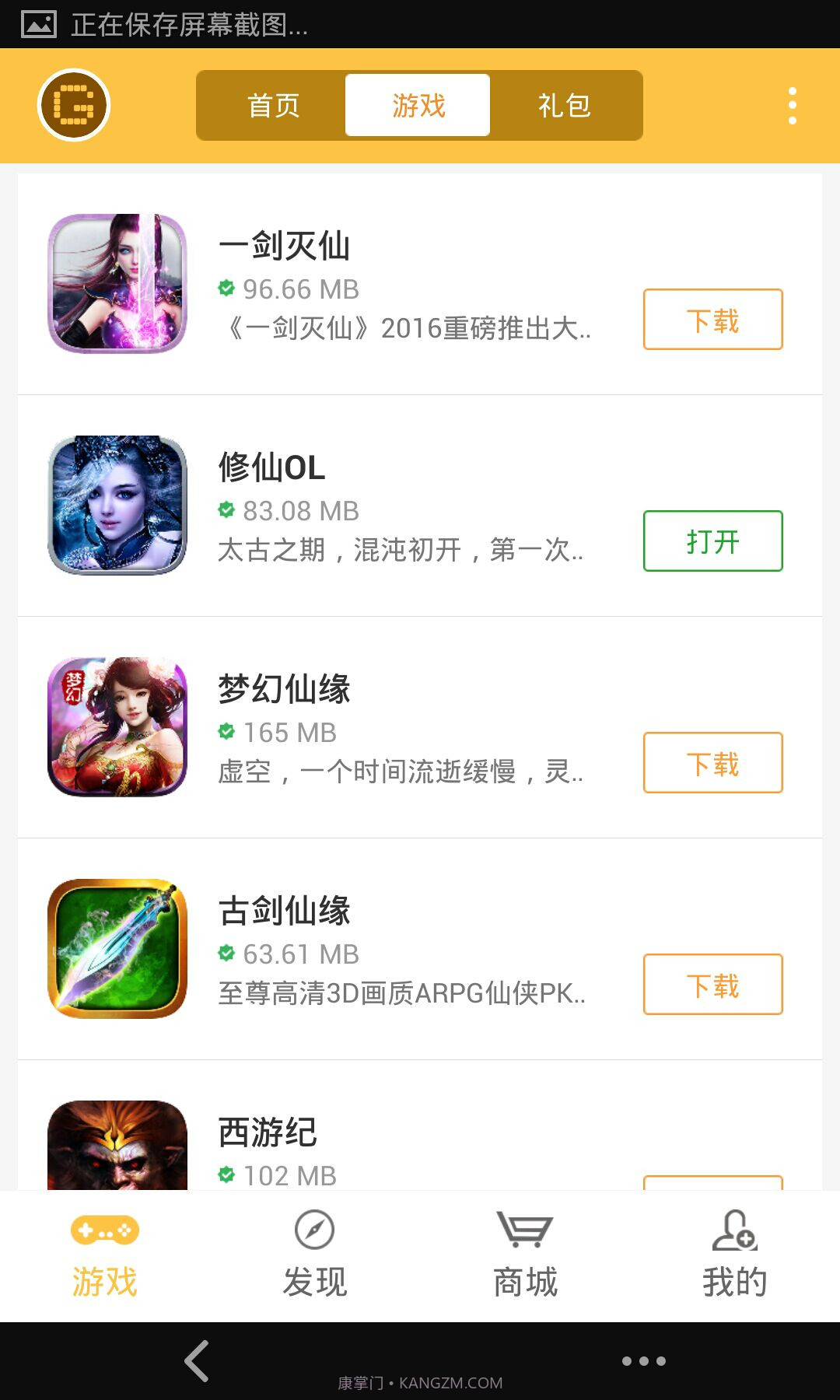 游戏宝截图4 游戏宝截图4