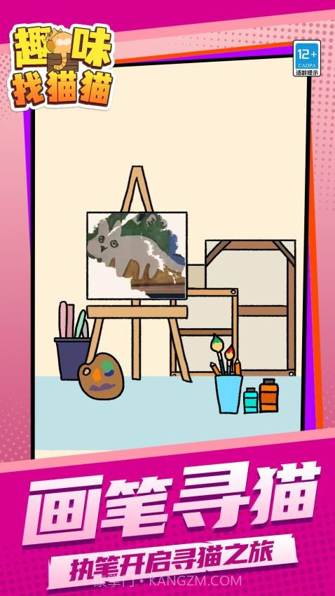 趣味找猫猫国际版截图4