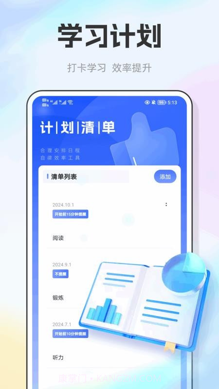 E飞迅记自定义版截图3