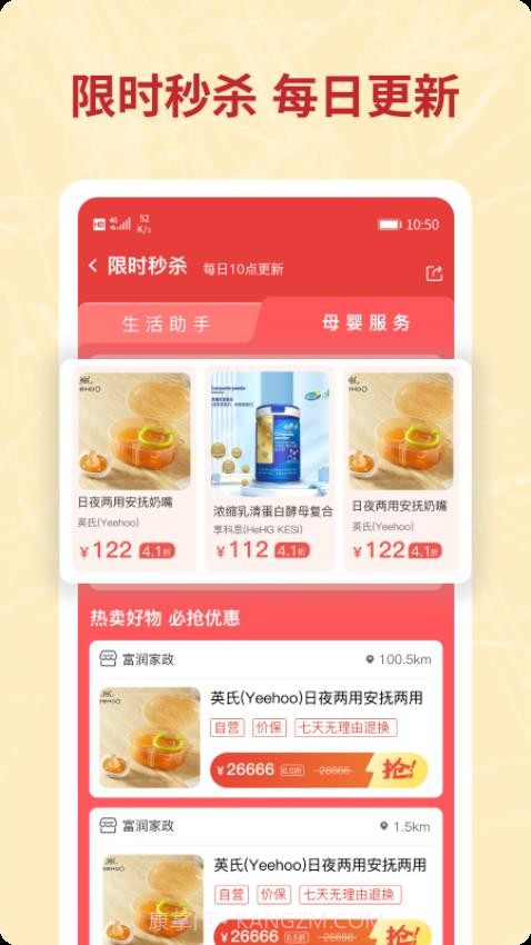 咪婴伴侣官网版截图2