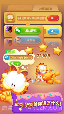 加菲猫爱消除(国服正版)官方截图3