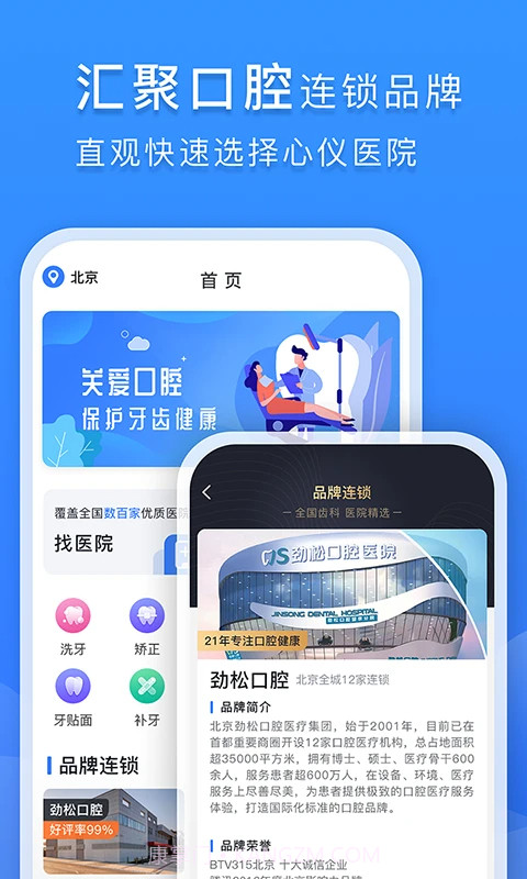 口腔科医院挂号网定制版截图1 口腔科医院挂号网定制版截图1