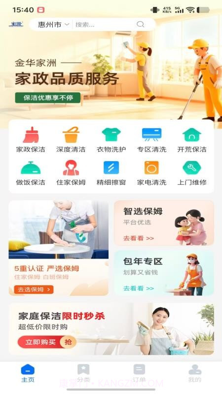 家洲官方正版截图1 家洲官方正版截图1