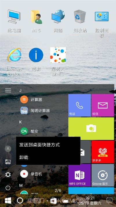 手机Win10安卓桌面截图2 手机Win10安卓桌面截图2