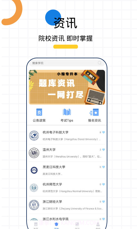 小鲸专升本截图2 小鲸专升本截图2