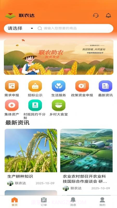 联农达免费正版截图5