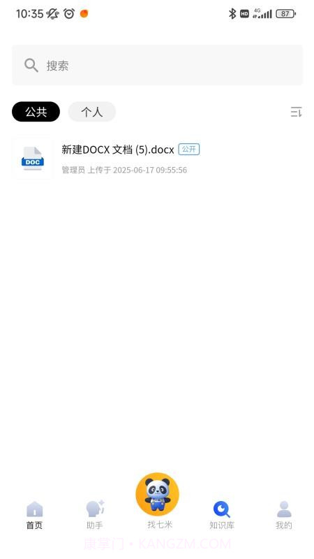 七米幼教全新版本截图2 七米幼教全新版本截图2