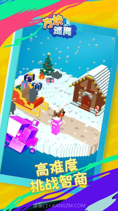 方块逃离国际版截图1 方块逃离国际版截图1