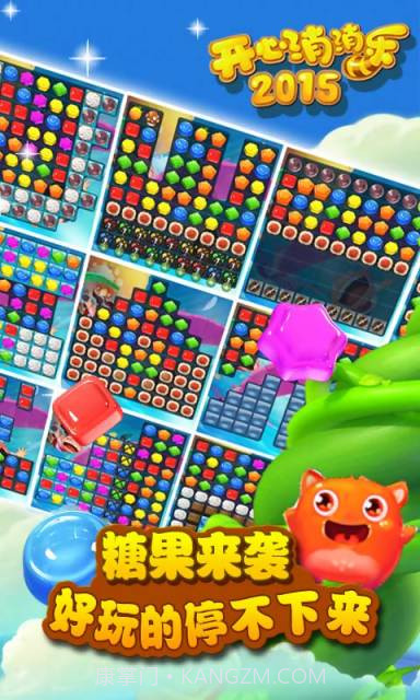 开心消消乐2015正式版截图3