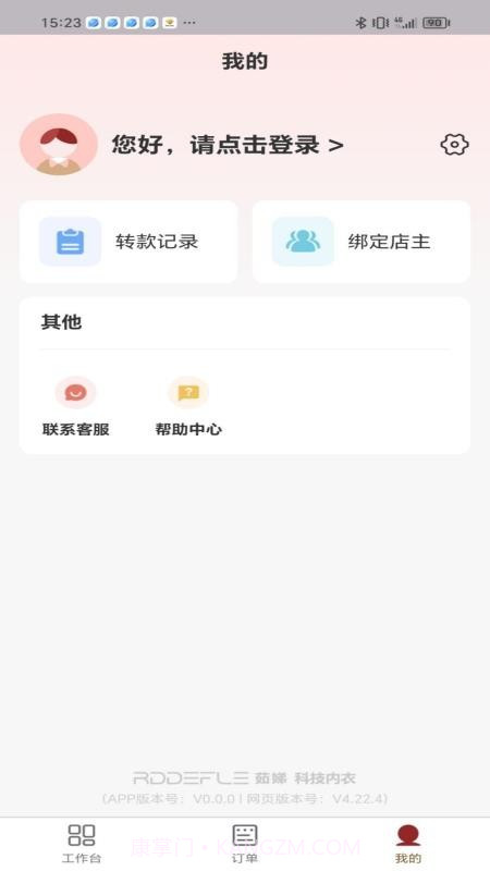 茹娣经销商官方版截图1