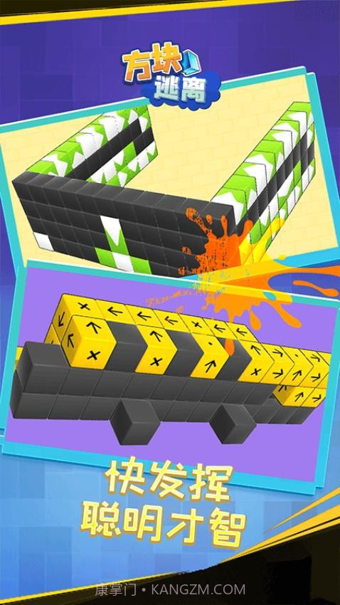 方块逃离国际版截图4 方块逃离国际版截图4