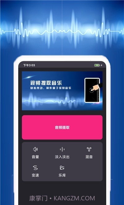 视频音乐提取截图3 视频音乐提取截图3
