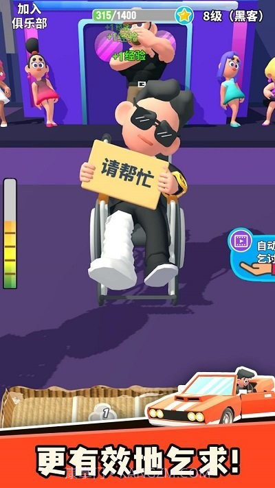 乞讨人生付费版截图2 乞讨人生付费版截图2