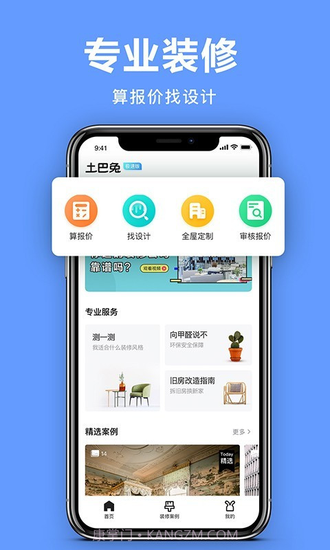 土巴兔极速版截图2 土巴兔极速版截图2