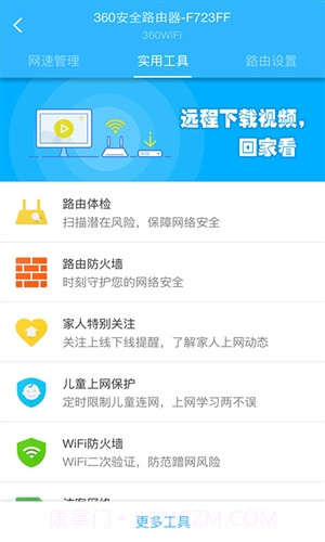 360智能管家（原360路由器卫士）截图1