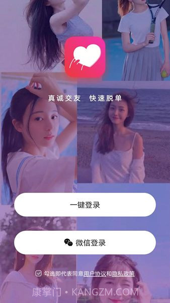 一刻交友截图3 一刻交友截图3