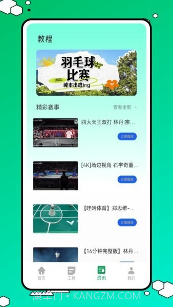 球搭子定制版截图2