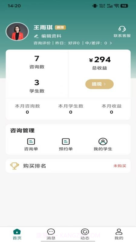 鹊答老师端自定义版截图3